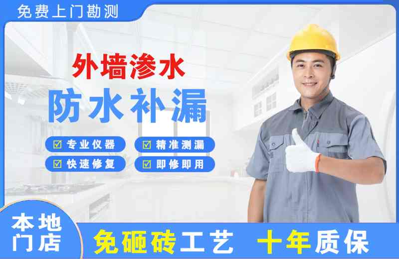 达县外墙渗水维修